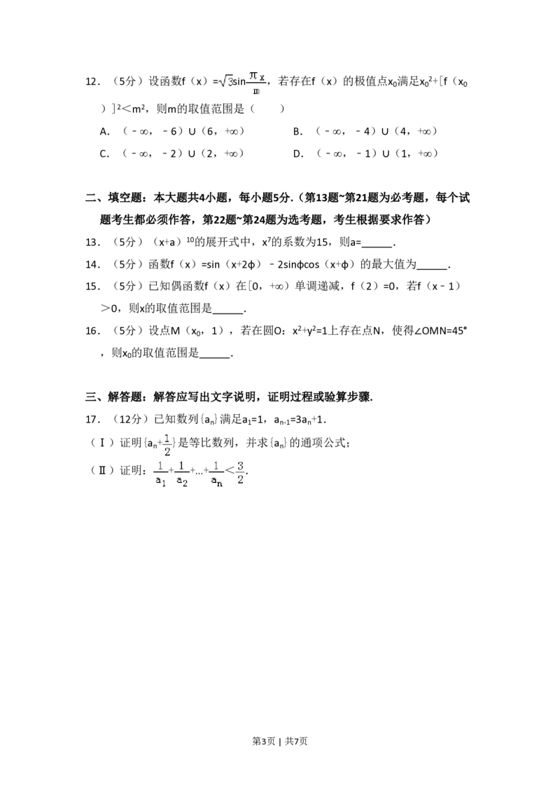 2014年高考数学试卷（理）（新课标Ⅱ）（空白卷）_历年高考真题合集_数学历年高考真题_新&middot;PDF版2008-2025&middot;高考数学真题_数学（按省份分类）2008-2025_2008-2025&middot;（黑龙江）数学高考真题