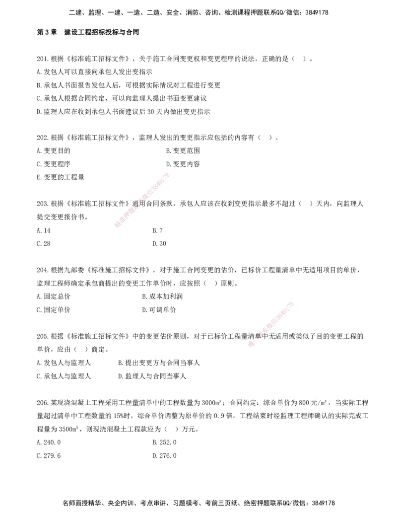 17.17-金点题201-213题_2026年一级建造师_2026年一建管理_2025年一建管理SVIP_03-习题精析✿实战特训✿模考通关_31-管理《金点题班》金月KL推荐_讲义