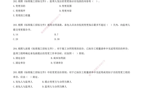 17.17-金点题201-213题_2026年一级建造师_2026年一建管理_2025年一建管理SVIP_03-习题精析✿实战特训✿模考通关_31-管理《金点题班》金月KL推荐_讲义