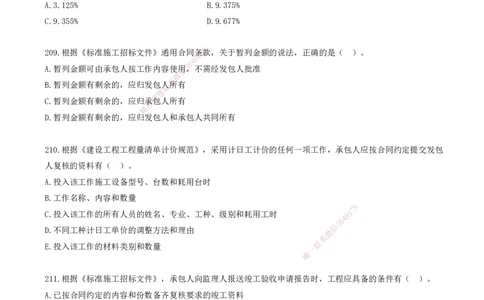 17.17-金点题201-213题_2026年一级建造师_2026年一建管理_2025年一建管理SVIP_03-习题精析✿实战特训✿模考通关_31-管理《金点题班》金月KL推荐_讲义