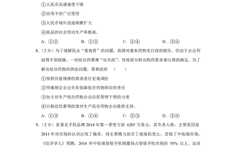 2014年高考政治试卷（江苏）（空白卷）_政治历年高考真题_新&middot;PDF版2008-2025&middot;高考政治真题_政治（按年份分类）2008-2025_2014&middot;政治高考真题