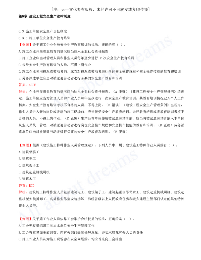 2025-13-第6章-建设工程安全生产法律制度（二）_2026年一建法规_2025年一建法规SVIP_03-习题精析✿实战特训✿模考通关_21-法规《习题精析班》王欣KL_讲义