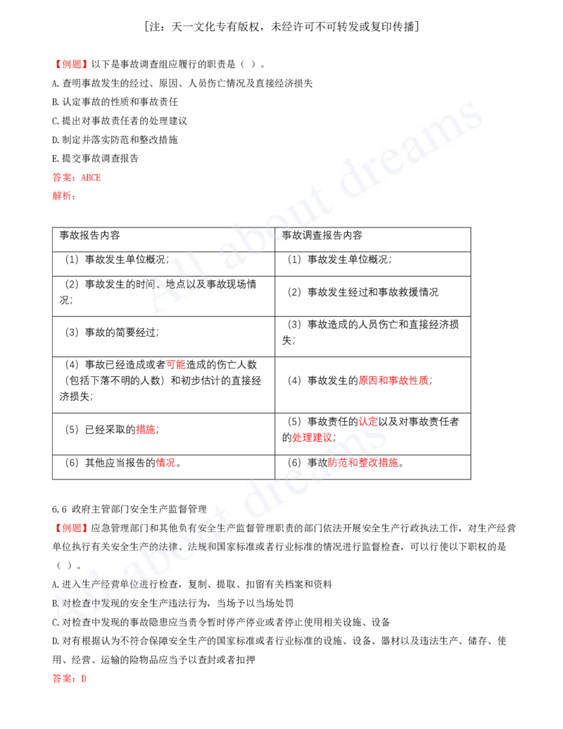 2025-13-第6章-建设工程安全生产法律制度（二）_2026年一建法规_2025年一建法规SVIP_03-习题精析✿实战特训✿模考通关_21-法规《习题精析班》王欣KL_讲义