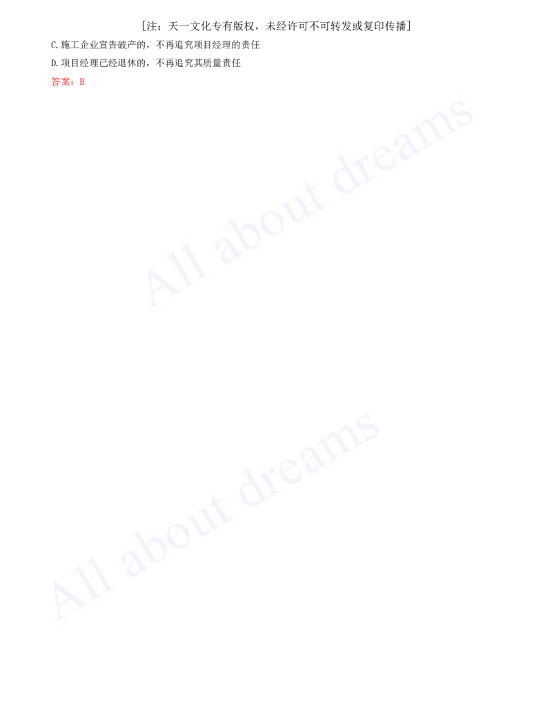 2025-13-第6章-建设工程安全生产法律制度（二）_2026年一建法规_2025年一建法规SVIP_03-习题精析✿实战特训✿模考通关_21-法规《习题精析班》王欣KL_讲义