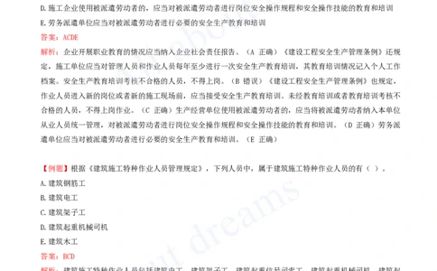 2025-13-第6章-建设工程安全生产法律制度（二）_2026年一建法规_2025年一建法规SVIP_03-习题精析✿实战特训✿模考通关_21-法规《习题精析班》王欣KL_讲义