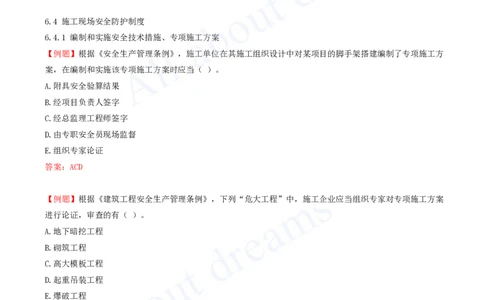 2025-13-第6章-建设工程安全生产法律制度（二）_2026年一建法规_2025年一建法规SVIP_03-习题精析✿实战特训✿模考通关_21-法规《习题精析班》王欣KL_讲义