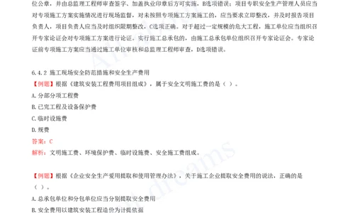 2025-13-第6章-建设工程安全生产法律制度（二）_2026年一建法规_2025年一建法规SVIP_03-习题精析✿实战特训✿模考通关_21-法规《习题精析班》王欣KL_讲义
