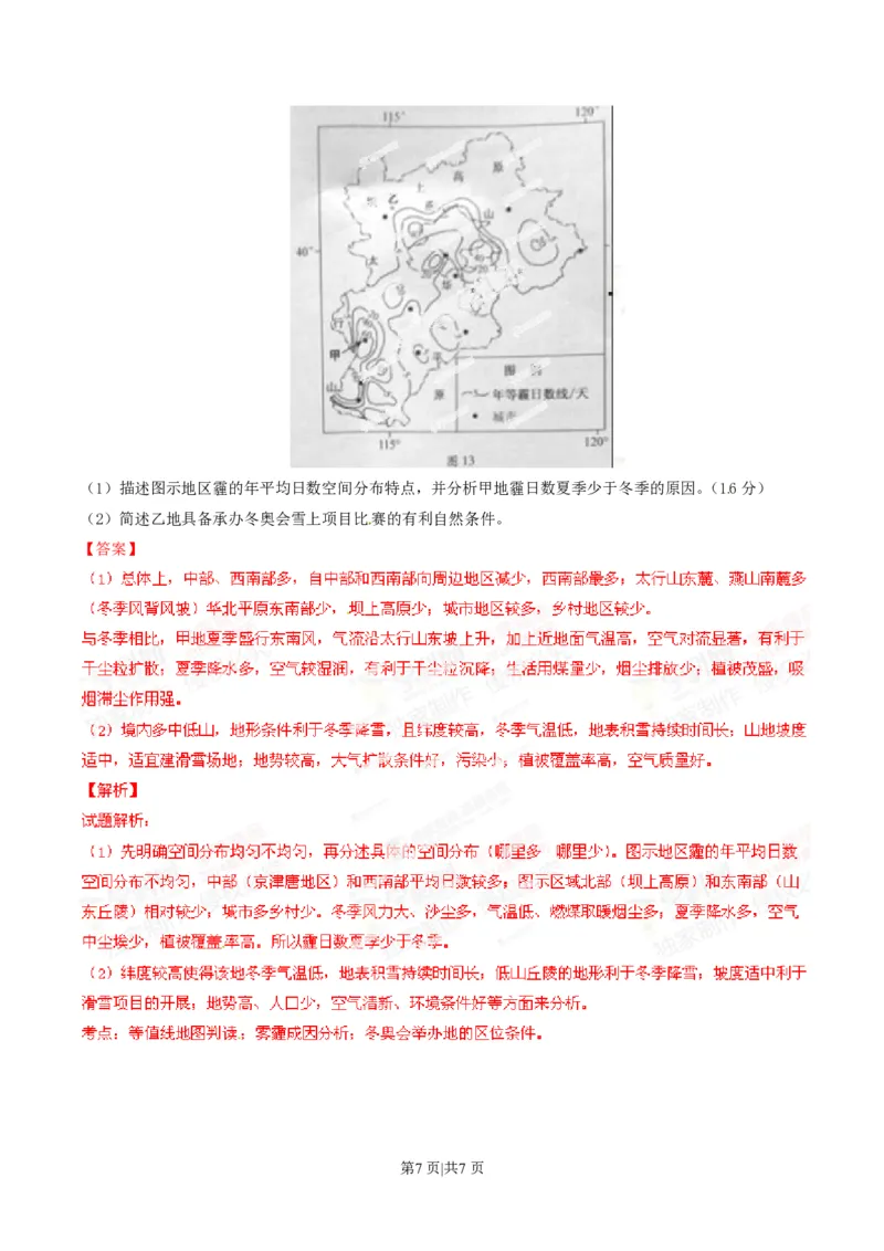 2014年高考地理试卷（安徽）（解析卷）_地理历年高考真题_新&middot;PDF版2008-2025&middot;高考地理真题_地理（按试卷类型分类）2008-2025_自主命题卷&middot;地理（2008-2025）