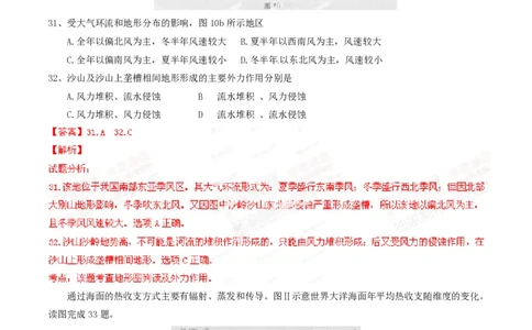 2014年高考地理试卷（安徽）（解析卷）_地理历年高考真题_新&middot;PDF版2008-2025&middot;高考地理真题_地理（按试卷类型分类）2008-2025_自主命题卷&middot;地理（2008-2025）