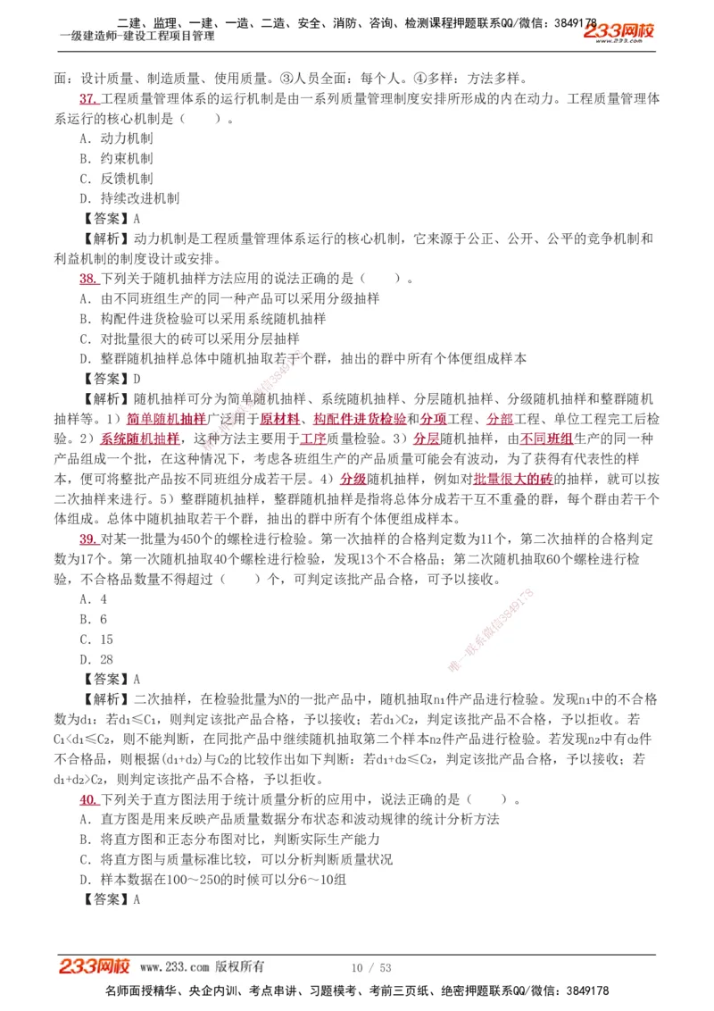 1-9_2026年一级建造师_2026年一建管理_2025年一建管理SVIP_03-习题精析✿实战特训✿模考通关_55-管理《模考金题班》赵春晓233