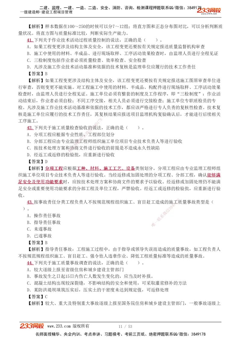 1-9_2026年一级建造师_2026年一建管理_2025年一建管理SVIP_03-习题精析✿实战特训✿模考通关_55-管理《模考金题班》赵春晓233