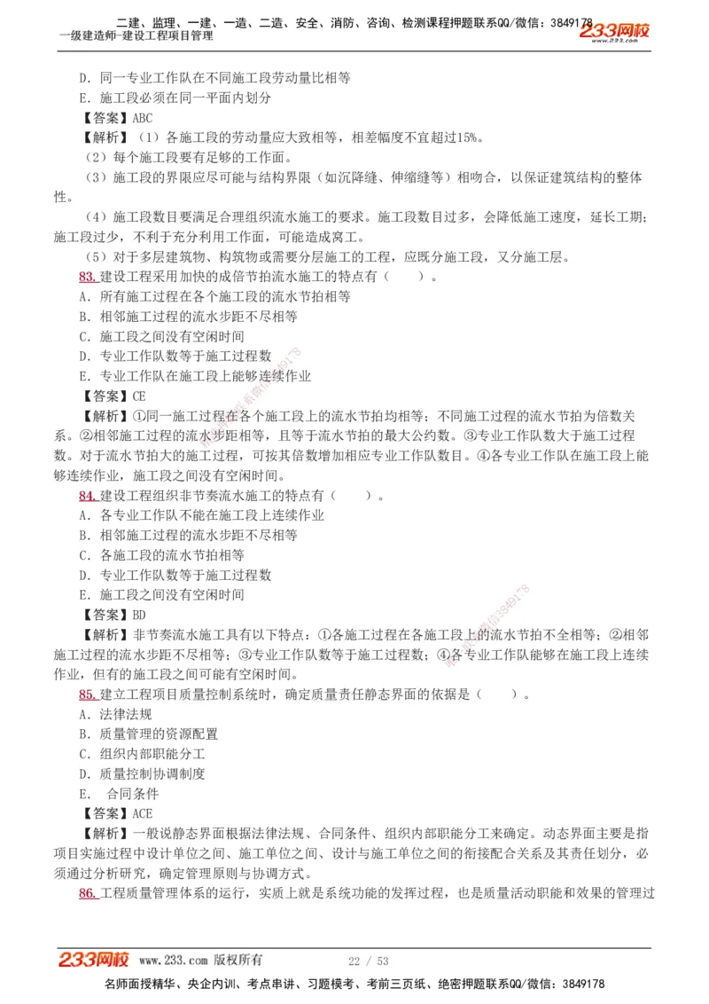 1-9_2026年一级建造师_2026年一建管理_2025年一建管理SVIP_03-习题精析✿实战特训✿模考通关_55-管理《模考金题班》赵春晓233