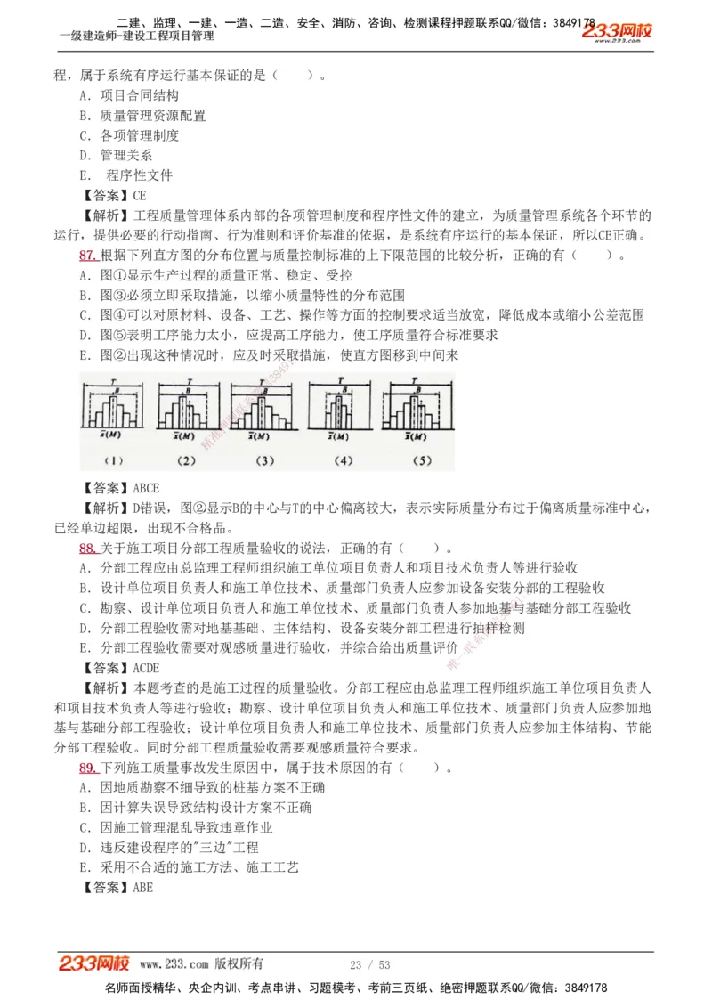 1-9_2026年一级建造师_2026年一建管理_2025年一建管理SVIP_03-习题精析✿实战特训✿模考通关_55-管理《模考金题班》赵春晓233