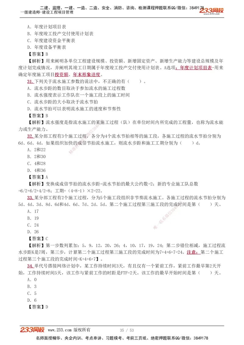 1-9_2026年一级建造师_2026年一建管理_2025年一建管理SVIP_03-习题精析✿实战特训✿模考通关_55-管理《模考金题班》赵春晓233