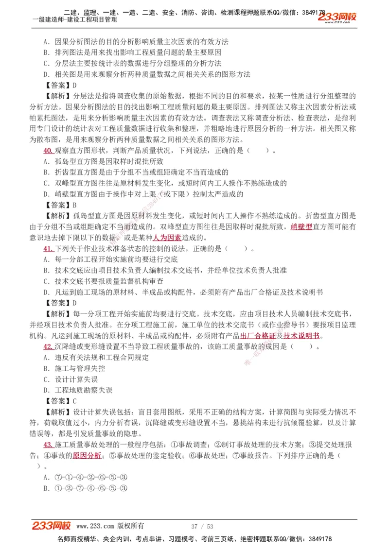 1-9_2026年一级建造师_2026年一建管理_2025年一建管理SVIP_03-习题精析✿实战特训✿模考通关_55-管理《模考金题班》赵春晓233