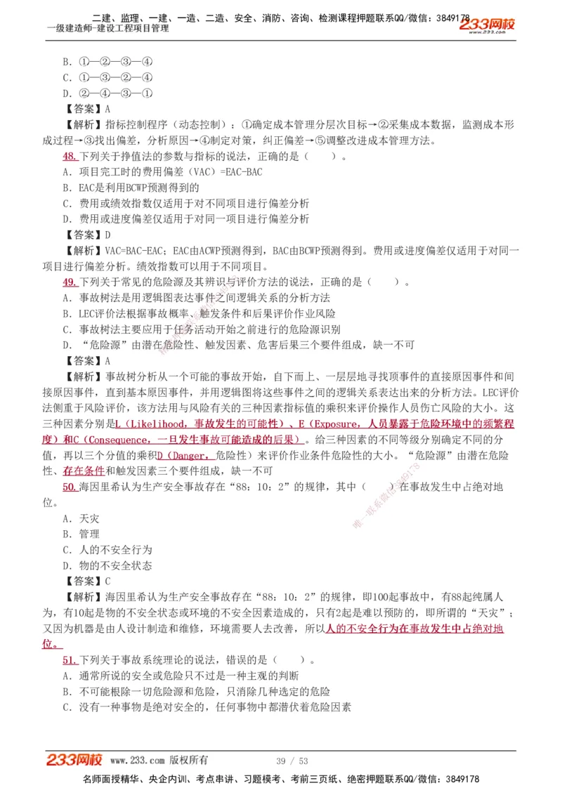 1-9_2026年一级建造师_2026年一建管理_2025年一建管理SVIP_03-习题精析✿实战特训✿模考通关_55-管理《模考金题班》赵春晓233