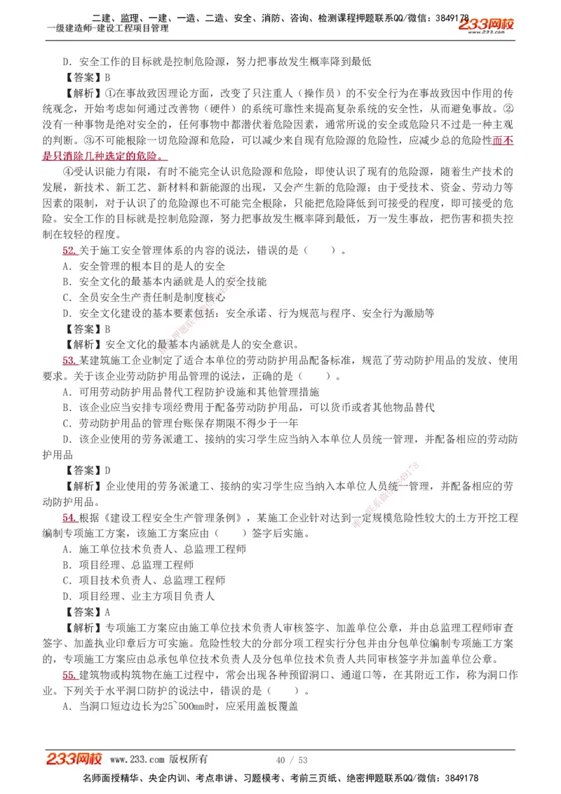 1-9_2026年一级建造师_2026年一建管理_2025年一建管理SVIP_03-习题精析✿实战特训✿模考通关_55-管理《模考金题班》赵春晓233