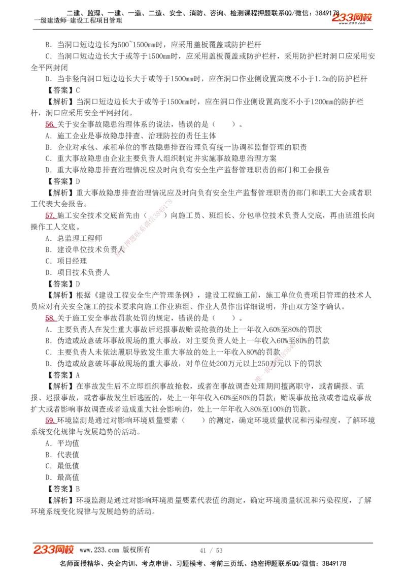 1-9_2026年一级建造师_2026年一建管理_2025年一建管理SVIP_03-习题精析✿实战特训✿模考通关_55-管理《模考金题班》赵春晓233