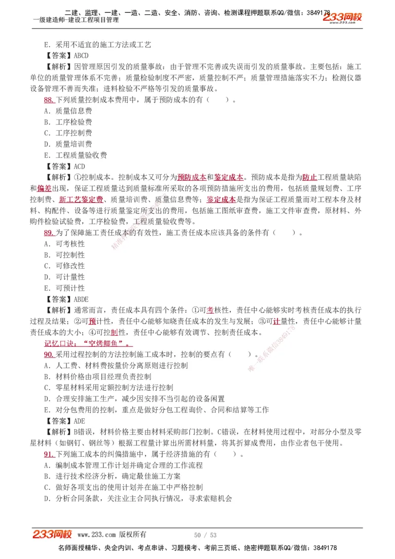 1-9_2026年一级建造师_2026年一建管理_2025年一建管理SVIP_03-习题精析✿实战特训✿模考通关_55-管理《模考金题班》赵春晓233