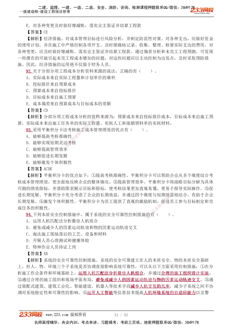 1-9_2026年一级建造师_2026年一建管理_2025年一建管理SVIP_03-习题精析✿实战特训✿模考通关_55-管理《模考金题班》赵春晓233