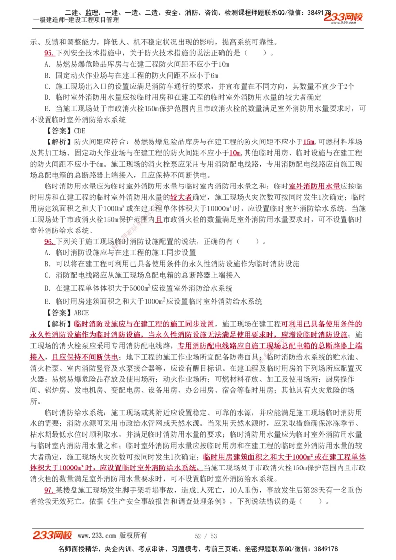 1-9_2026年一级建造师_2026年一建管理_2025年一建管理SVIP_03-习题精析✿实战特训✿模考通关_55-管理《模考金题班》赵春晓233
