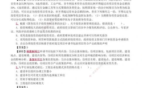 1-9_2026年一级建造师_2026年一建管理_2025年一建管理SVIP_03-习题精析✿实战特训✿模考通关_55-管理《模考金题班》赵春晓233