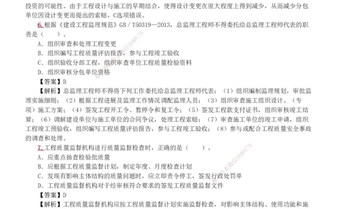 1-9_2026年一级建造师_2026年一建管理_2025年一建管理SVIP_03-习题精析✿实战特训✿模考通关_55-管理《模考金题班》赵春晓233