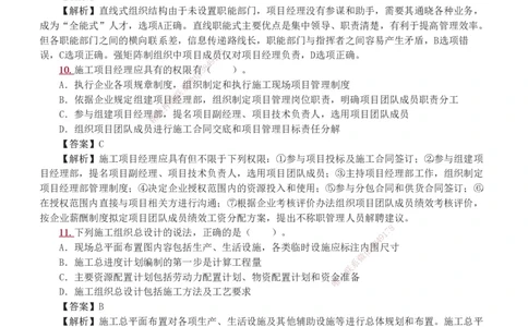 1-9_2026年一级建造师_2026年一建管理_2025年一建管理SVIP_03-习题精析✿实战特训✿模考通关_55-管理《模考金题班》赵春晓233