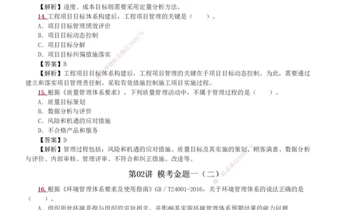 1-9_2026年一级建造师_2026年一建管理_2025年一建管理SVIP_03-习题精析✿实战特训✿模考通关_55-管理《模考金题班》赵春晓233