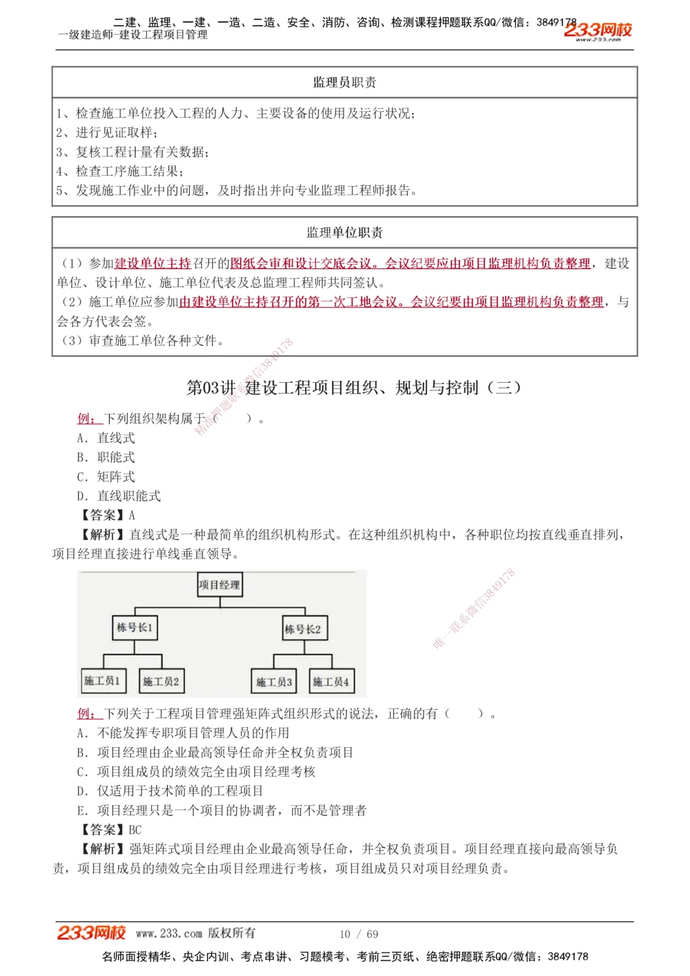 1-12_2026年一级建造师_2026年一建管理_2025年一建管理SVIP_03-习题精析✿实战特训✿模考通关_34-管理《习题解析班》黄明峰233