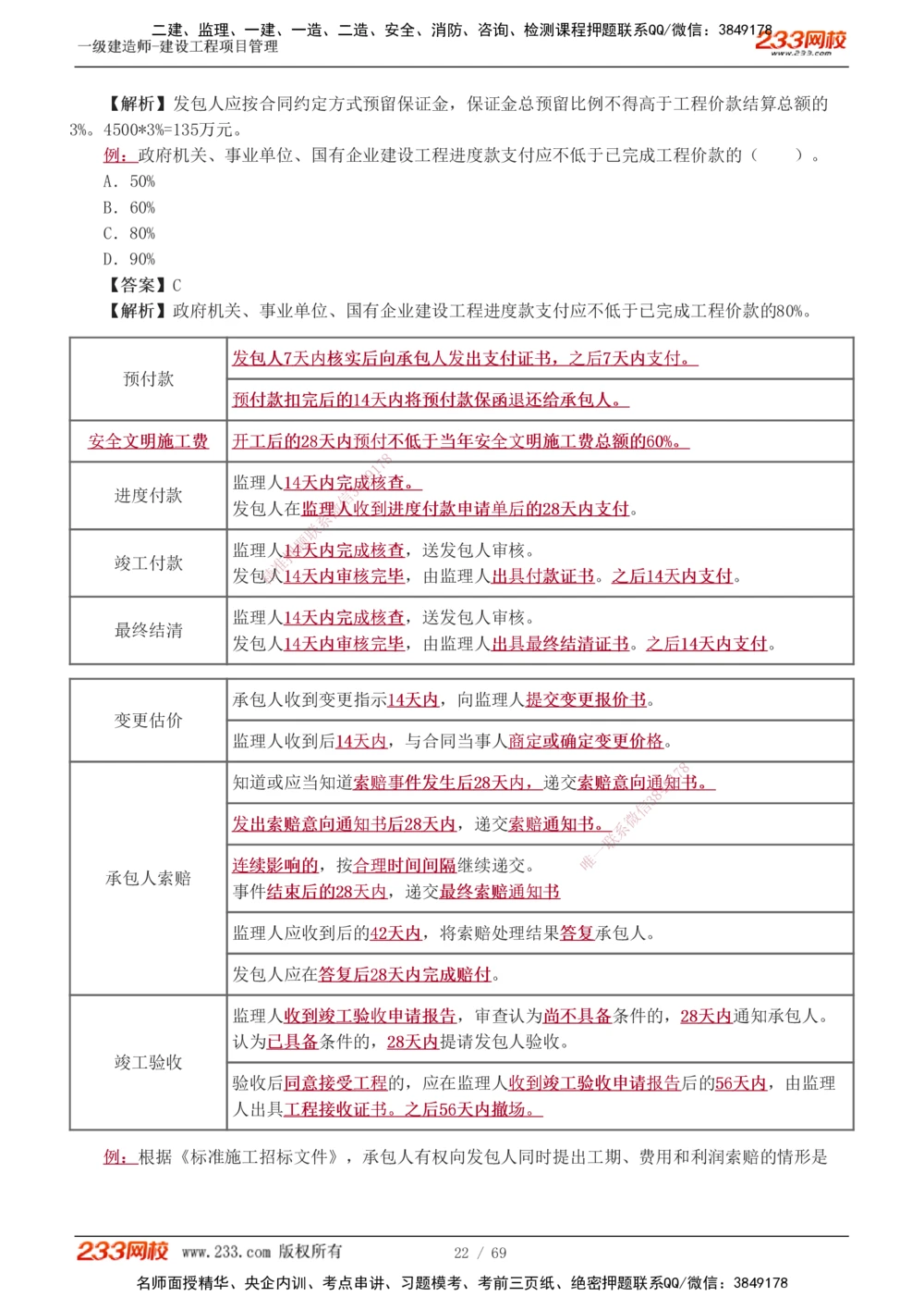 1-12_2026年一级建造师_2026年一建管理_2025年一建管理SVIP_03-习题精析✿实战特训✿模考通关_34-管理《习题解析班》黄明峰233