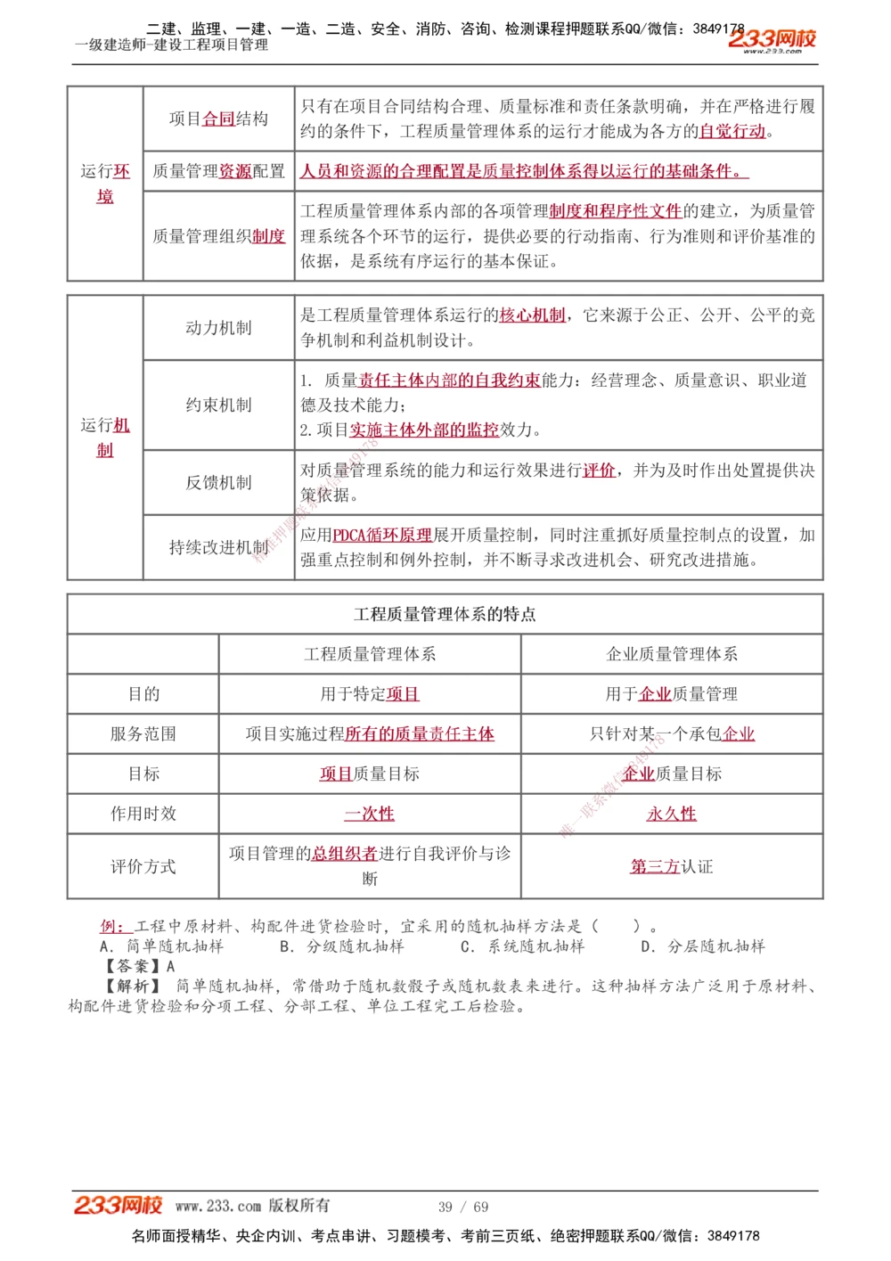 1-12_2026年一级建造师_2026年一建管理_2025年一建管理SVIP_03-习题精析✿实战特训✿模考通关_34-管理《习题解析班》黄明峰233