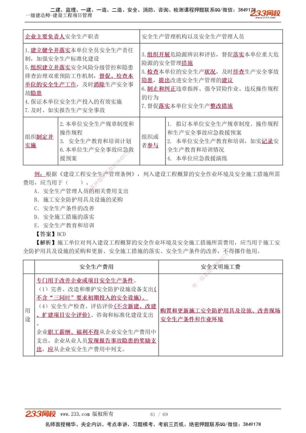1-12_2026年一级建造师_2026年一建管理_2025年一建管理SVIP_03-习题精析✿实战特训✿模考通关_34-管理《习题解析班》黄明峰233