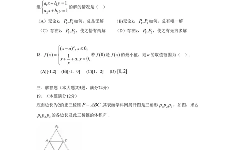 2014年高考数学试卷（理）（上海）（空白卷）_历年高考真题合集_数学历年高考真题_新&middot;PDF版2008-2025&middot;高考数学真题_数学（按试卷类型分类）2008-2025_自主命题卷&middot;数学（2008-2025）