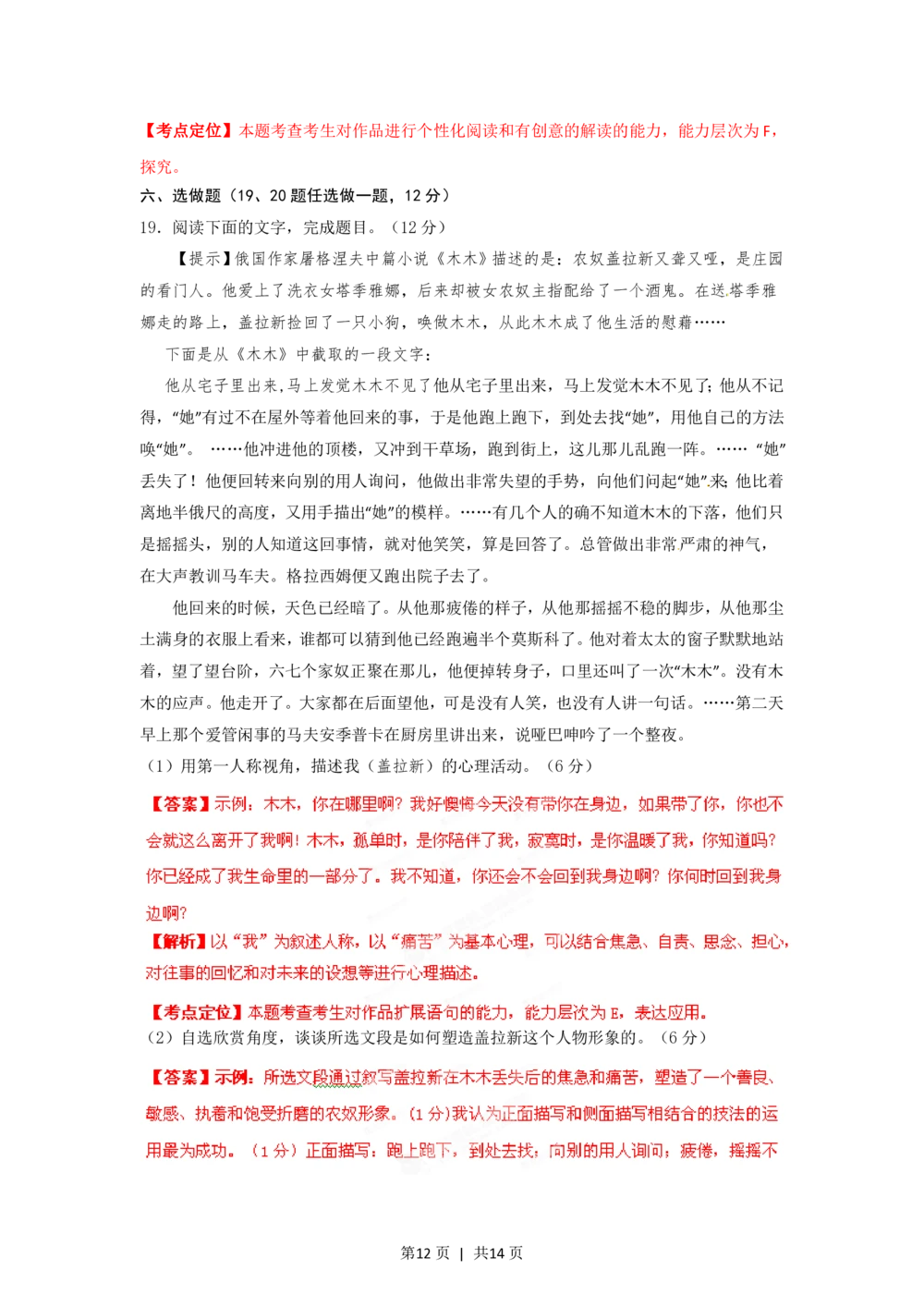 2012年高考语文试卷（湖南）（解析卷）_语文历年高考真题_新&middot;PDF版2008-2025&middot;高考语文真题_语文（按省份分类）2008-2025_2008-2025&middot;（湖南）语文高考真题