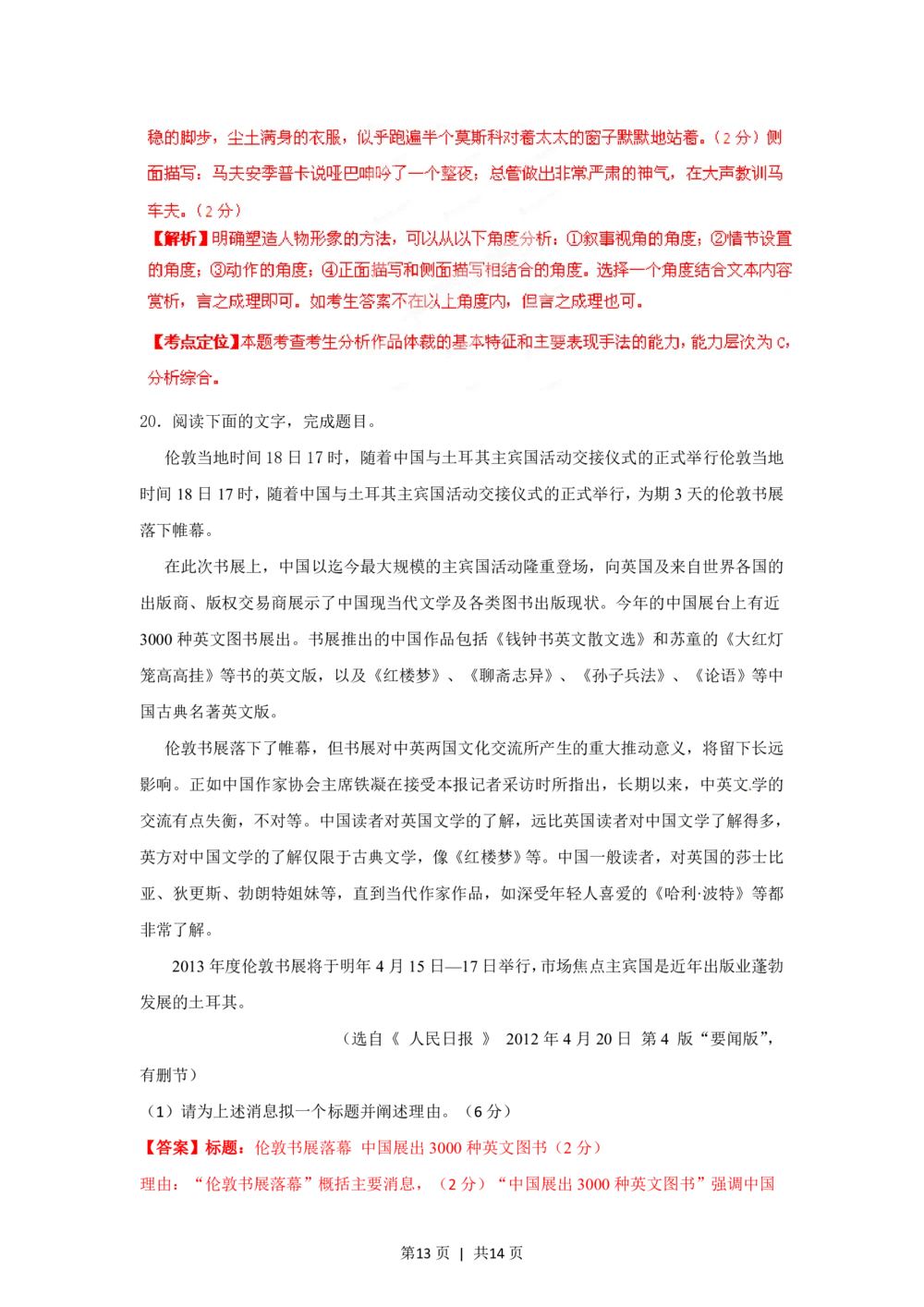 2012年高考语文试卷（湖南）（解析卷）_语文历年高考真题_新&middot;PDF版2008-2025&middot;高考语文真题_语文（按省份分类）2008-2025_2008-2025&middot;（湖南）语文高考真题