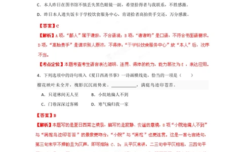 2012年高考语文试卷（湖南）（解析卷）_语文历年高考真题_新&middot;PDF版2008-2025&middot;高考语文真题_语文（按省份分类）2008-2025_2008-2025&middot;（湖南）语文高考真题