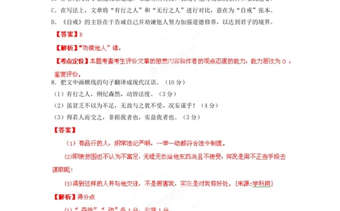 2012年高考语文试卷（湖南）（解析卷）_语文历年高考真题_新&middot;PDF版2008-2025&middot;高考语文真题_语文（按省份分类）2008-2025_2008-2025&middot;（湖南）语文高考真题