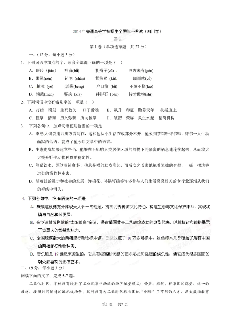 2014年高考语文试卷（四川）（空白卷）_语文历年高考真题_新&middot;PDF版2008-2025&middot;高考语文真题_语文（按省份分类）2008-2025_2008-2025&middot;（四川）语文高考真题