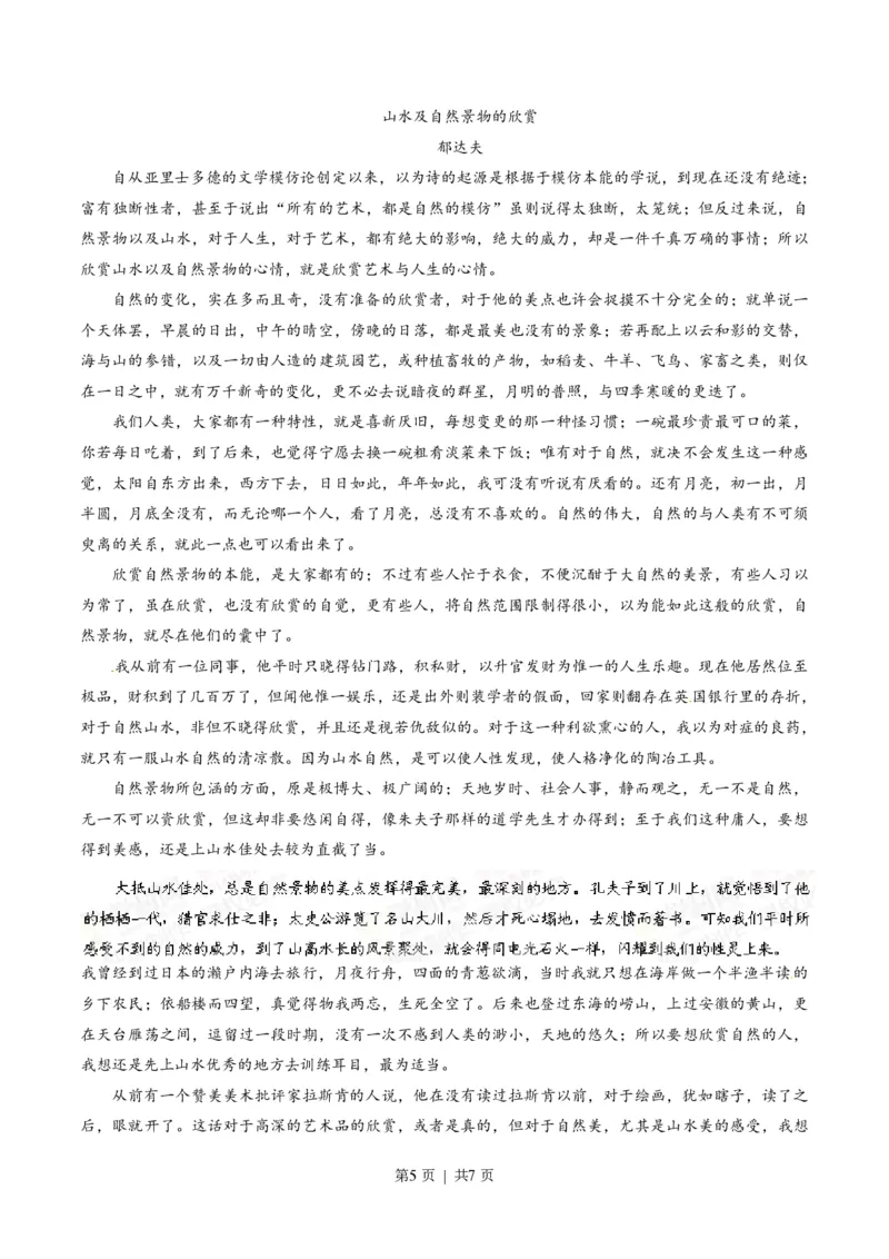 2014年高考语文试卷（四川）（空白卷）_语文历年高考真题_新&middot;PDF版2008-2025&middot;高考语文真题_语文（按省份分类）2008-2025_2008-2025&middot;（四川）语文高考真题