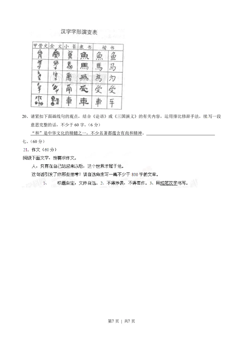 2014年高考语文试卷（四川）（空白卷）_语文历年高考真题_新&middot;PDF版2008-2025&middot;高考语文真题_语文（按省份分类）2008-2025_2008-2025&middot;（四川）语文高考真题