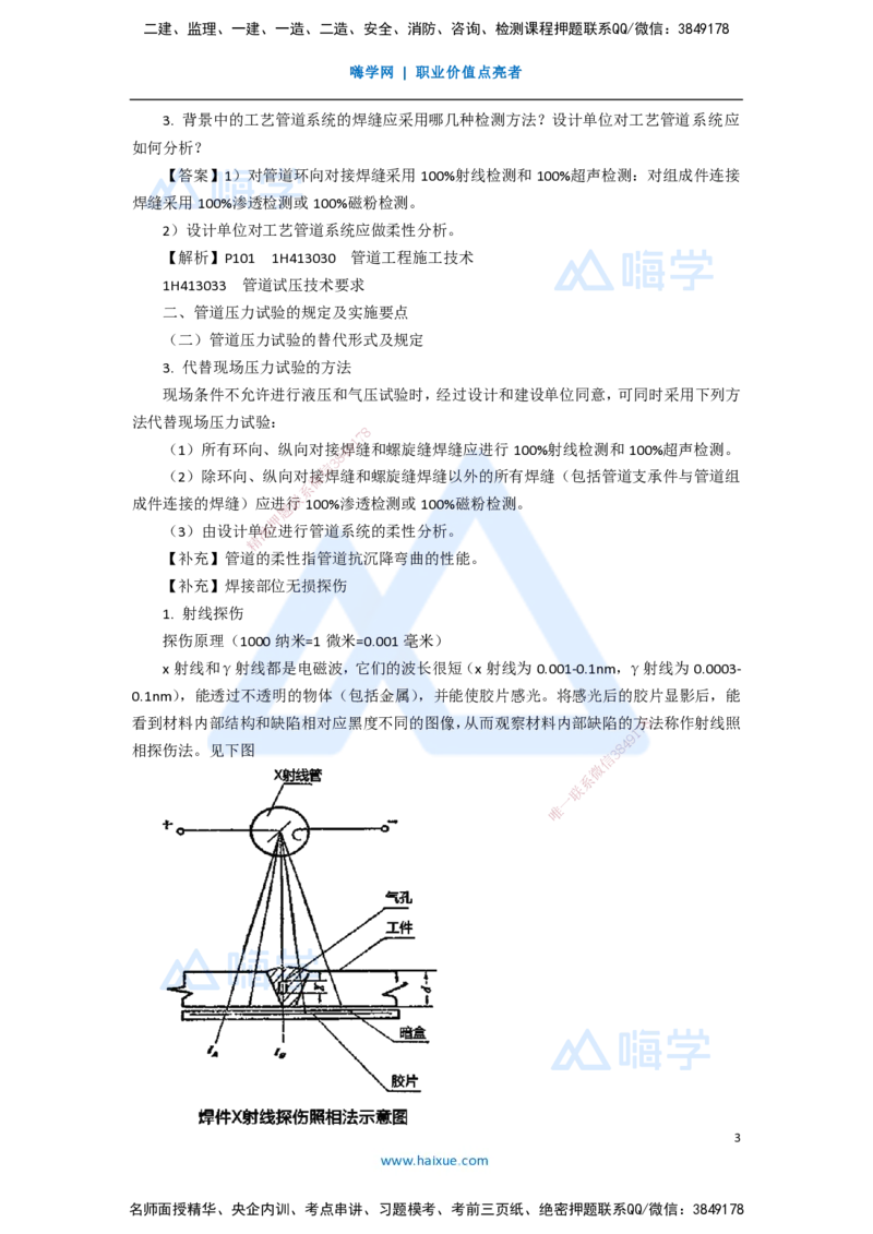 14.2025嗨学机电讲师-五年真题解析-2020年真题-案例分析题1_2026年一级建造师_2026年一建机电_2025年一建机电SVIP_03-习题精析✿实战特训✿模考通关_04-机电《五年真题解析》石莉HX