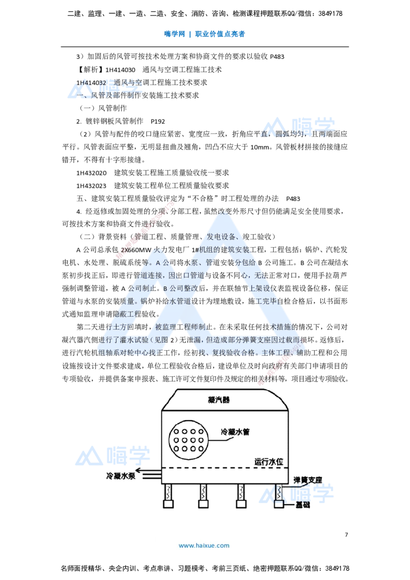 14.2025嗨学机电讲师-五年真题解析-2020年真题-案例分析题1_2026年一级建造师_2026年一建机电_2025年一建机电SVIP_03-习题精析✿实战特训✿模考通关_04-机电《五年真题解析》石莉HX