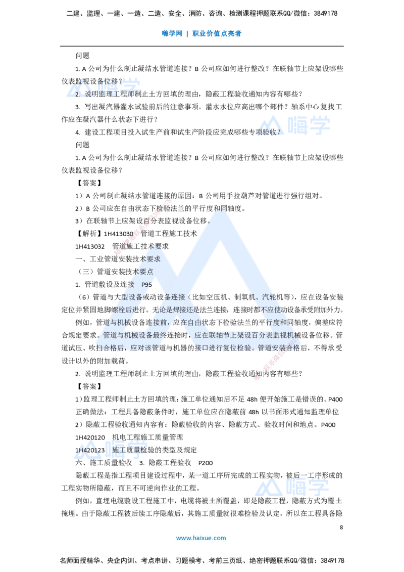 14.2025嗨学机电讲师-五年真题解析-2020年真题-案例分析题1_2026年一级建造师_2026年一建机电_2025年一建机电SVIP_03-习题精析✿实战特训✿模考通关_04-机电《五年真题解析》石莉HX