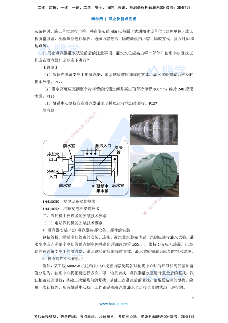 14.2025嗨学机电讲师-五年真题解析-2020年真题-案例分析题1_2026年一级建造师_2026年一建机电_2025年一建机电SVIP_03-习题精析✿实战特训✿模考通关_04-机电《五年真题解析》石莉HX