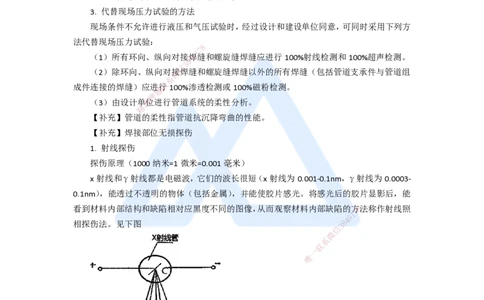 14.2025嗨学机电讲师-五年真题解析-2020年真题-案例分析题1_2026年一级建造师_2026年一建机电_2025年一建机电SVIP_03-习题精析✿实战特训✿模考通关_04-机电《五年真题解析》石莉HX