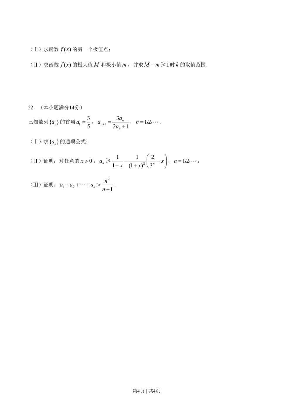 2008年高考数学试卷（理）（陕西）（空白卷）_历年高考真题合集_数学历年高考真题_新&middot;PDF版2008-2025&middot;高考数学真题_数学（按试卷类型分类）2008-2025_自主命题卷&middot;数学（2008-2025）