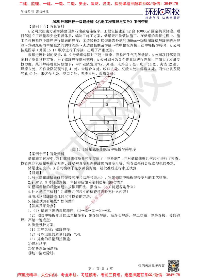 13.2025一建机电案例带刷-案例15_2026年一级建造师_2026年一建机电_2025年一建机电SVIP_04-冲刺串讲✿考点强化✿小灶集训_30-机电《案例带刷班》陈剑名HQ推荐