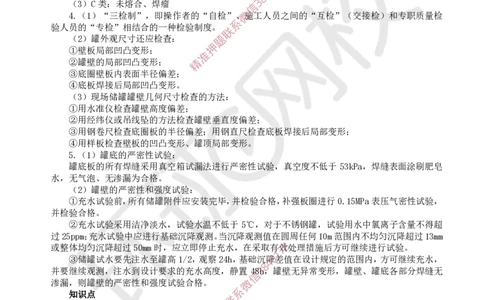 13.2025一建机电案例带刷-案例15_2026年一级建造师_2026年一建机电_2025年一建机电SVIP_04-冲刺串讲✿考点强化✿小灶集训_30-机电《案例带刷班》陈剑名HQ推荐