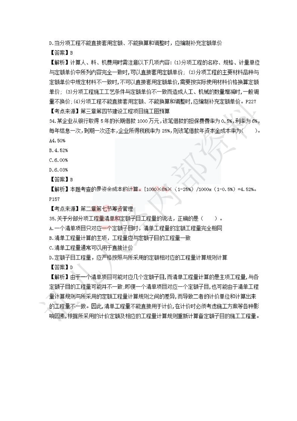 10.2020年一建经济真题_2026年一级建造师_2026年一建经济_2025年一建经济SVIP_03-习题精析✿实战特训✿模考通关_03-经济《真题解析班》牛瑞ZBJ